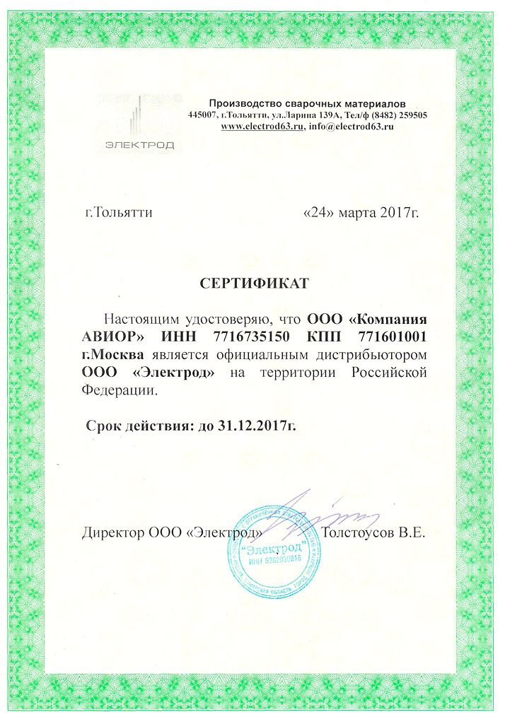 сертификат-дистрибьютора-Тольятти.jpg